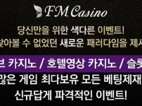 바카라사이트 fm카지노 카지노사이트가이드