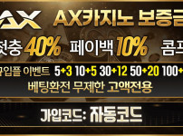카지노사이트 AX카지노 카지노사이트가이드