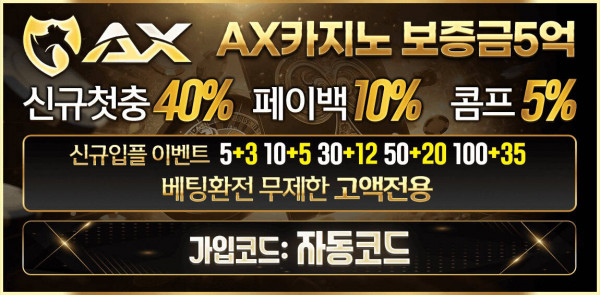 카지노사이트 AX카지노 카지노사이트가이드