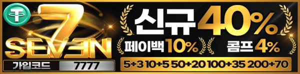 토토사이트 세븐벳 - 카지노사이트가이드
