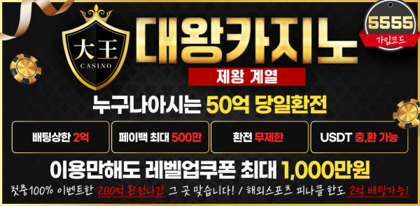 카지노사이트 대왕카지노 카지노사이트가이드