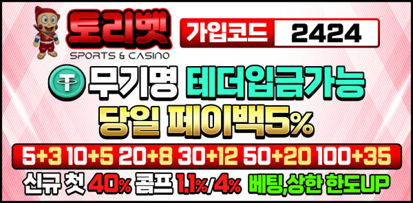 토토사이트 토리벳 카지노사이트가이드