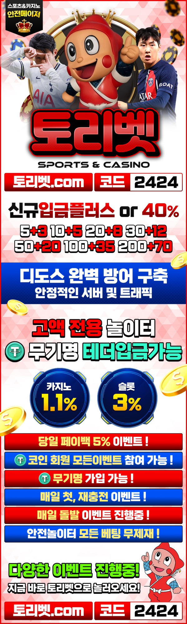 토토사이트 토리벳 카지노사이트가이드