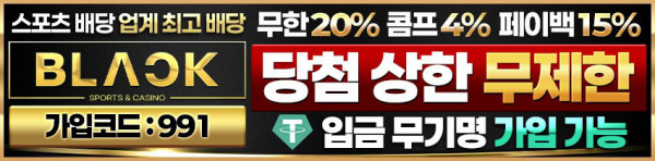 토토사이트 블랙벳 - 카지노사이트가이드