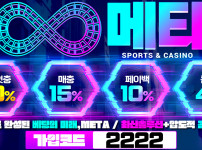 메타벳 토토 카지노사이트가이드