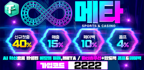 메타벳 토토 카지노사이트가이드