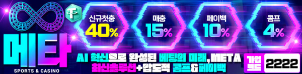메타벳 토토 카지노사이트가이드