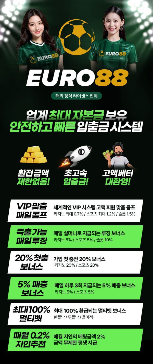 카지노사이트 유로88카지노 카지노사이트가이드