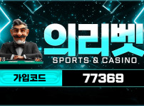 토토사이트 의리벳 - 카지노사이트가이드