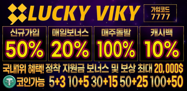 토토사이트 럭키비키 토토 - 카지노사이트가이드