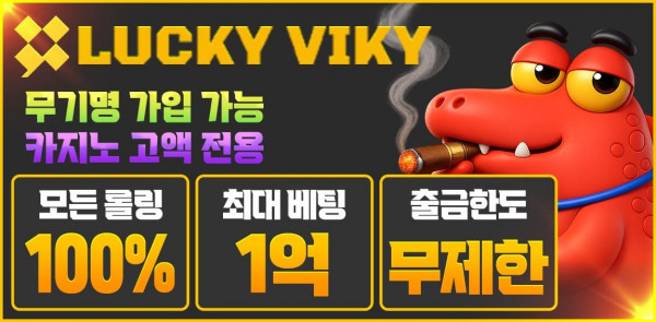 토토사이트 럭키비키 토토 - 카지노사이트가이드