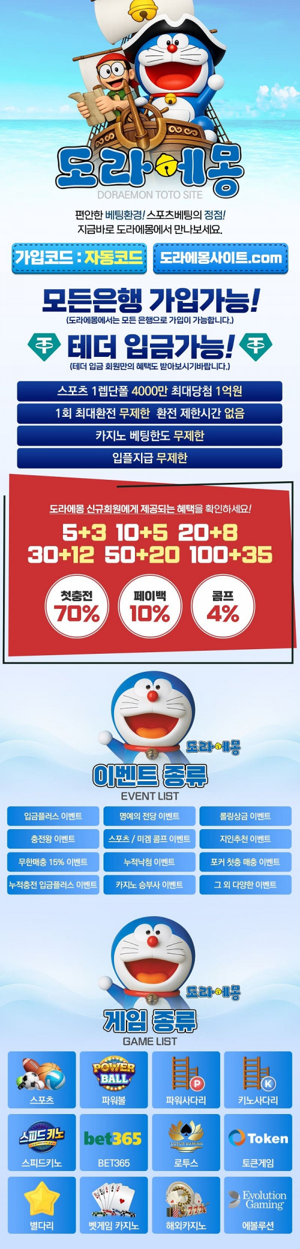 토토사이트 도라에몽 - 카지노사이트가이드