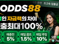 토토사이트 오즈88