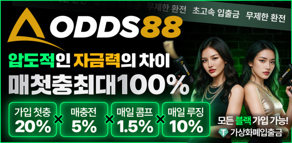 토토사이트 오즈88