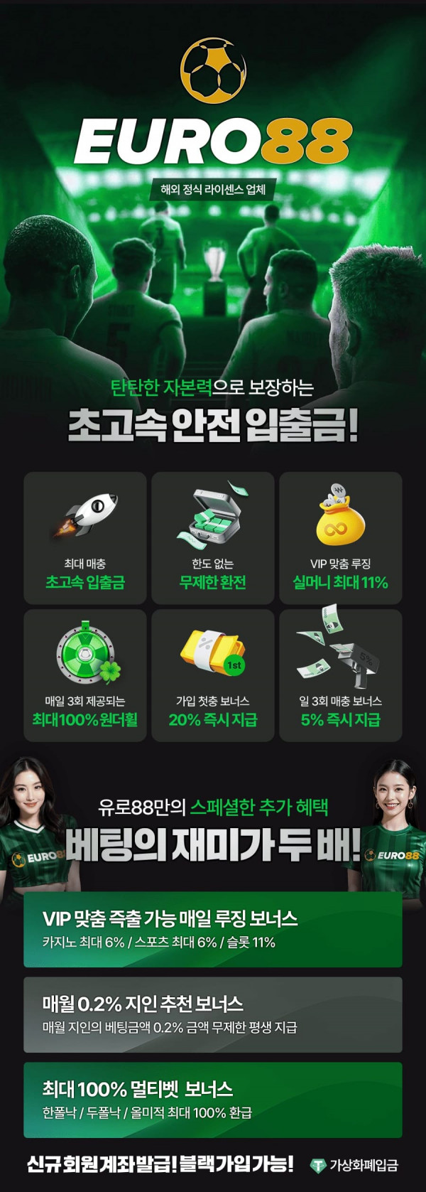 유로88 카지노 공식 가입코드 카지노사이트가이드