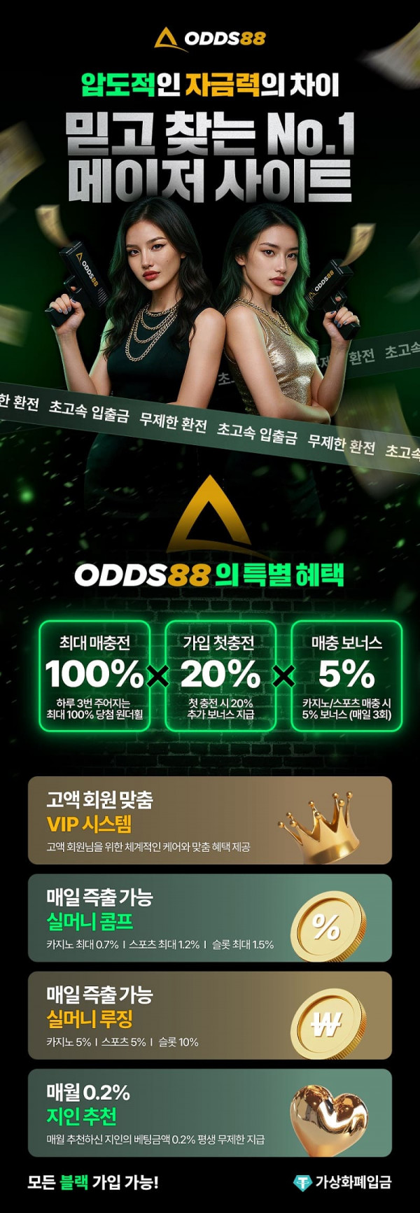 토토사이트 오즈88