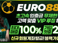 카지노사이트 유로88카지노 카지노사이트가이드