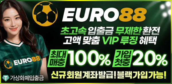 카지노사이트 유로88카지노 카지노사이트가이드
