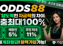 토토사이트 오즈88 카지노사이트가이드