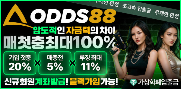 토토사이트 오즈88 카지노사이트가이드