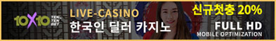 카지노사이트 10x10bet-텐텐벳 카지노사이트가이드