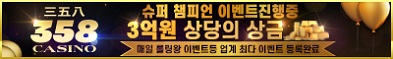 카지노사이트 358카지노 카지노사이트가이드