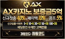 카지노사이트 AX카지노 카지노사이트가이드