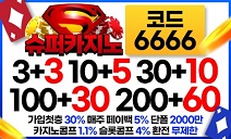 카지노사이트 슈퍼카지노 카지노사이트가이드