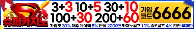 토토사이트 슈퍼카지노 카지노사이트가이드