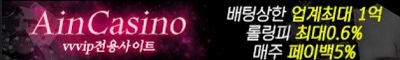 토토사이트 아인카지노-aincasino 카지노사이트가이드