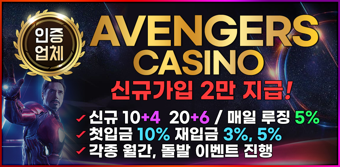 카지노사이트 어벤져스카지노 카지노사이트가이드