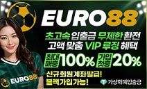 카지노사이트 유로88 카지노사이트가이드