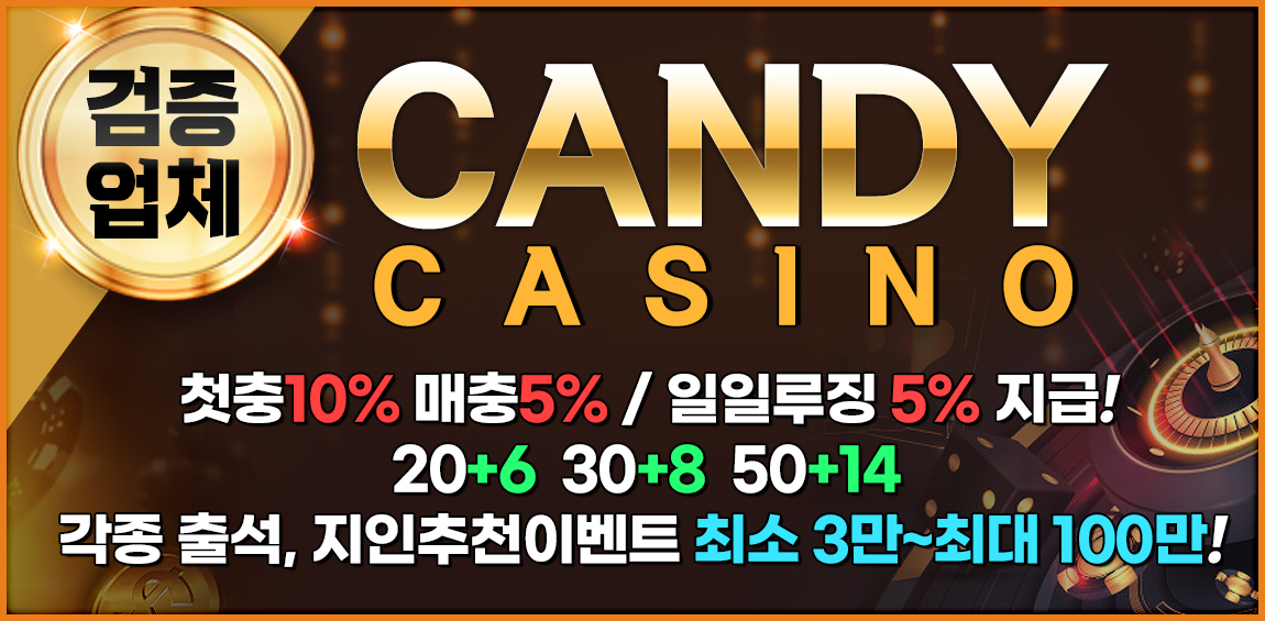 카지노사이트 캔디카지노 카지노사이트가이드