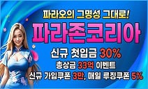 카지노사이트 파라존코리아 카지노사이트가이드