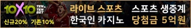 카지노사이트 10x10bet-텐텐벳 카지노사이트가이드