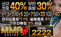 토토사이트 mma 카지노사이트가이드