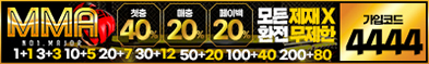 토토사이트 mma 카지노사이트가이드
