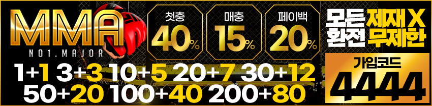 토토사이트 mma-토토 카지노사이트가이드