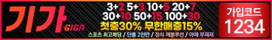 토토사이트 기가 카지노사이트가이드