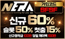 토토사이트 네라벳 카지노사이트가이드