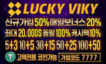 토토사이트 럭키비키 카지노사이트가이드