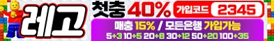 토토사이트 레고 카지노사이트가이드