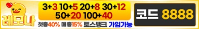 토토사이트 레모나 카지노사이트가이드