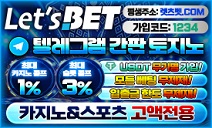 토토사이트 렛츠벳 카지노사이트가이드