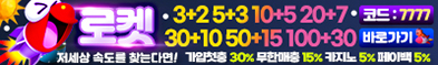 토토사이트 로켓-rocket 카지노사이트가이드