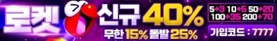 토토사이트 로켓-rocket 카지노사이트가이드