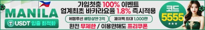 토토사이트 마닐라 카지노사이트가이드