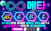 토토사이트 메타벳 카지노사이트가이드