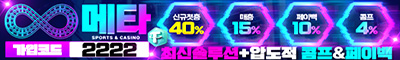 토토사이트 메타벳 카지노사이트가이드