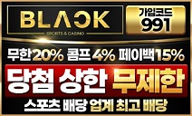 토토사이트 블랙벳 카지노사이트가이드